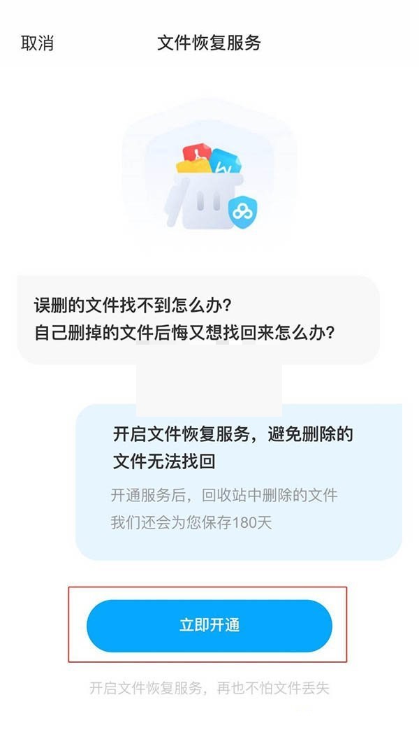 百度网盘删除的文件在哪恢复 百度网盘删除文件恢复方法