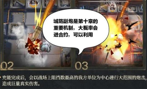 明日方舟城防炮机制是什么 明日方舟城防炮机制介绍