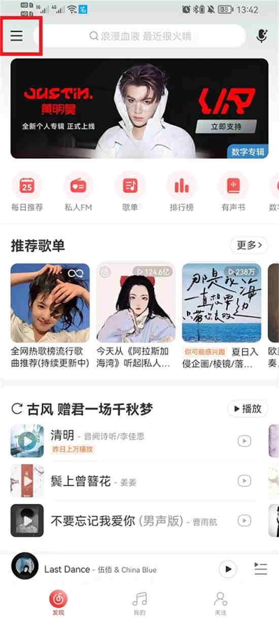 网易云音乐黑名单怎么看 网易云音乐黑名单查看方法