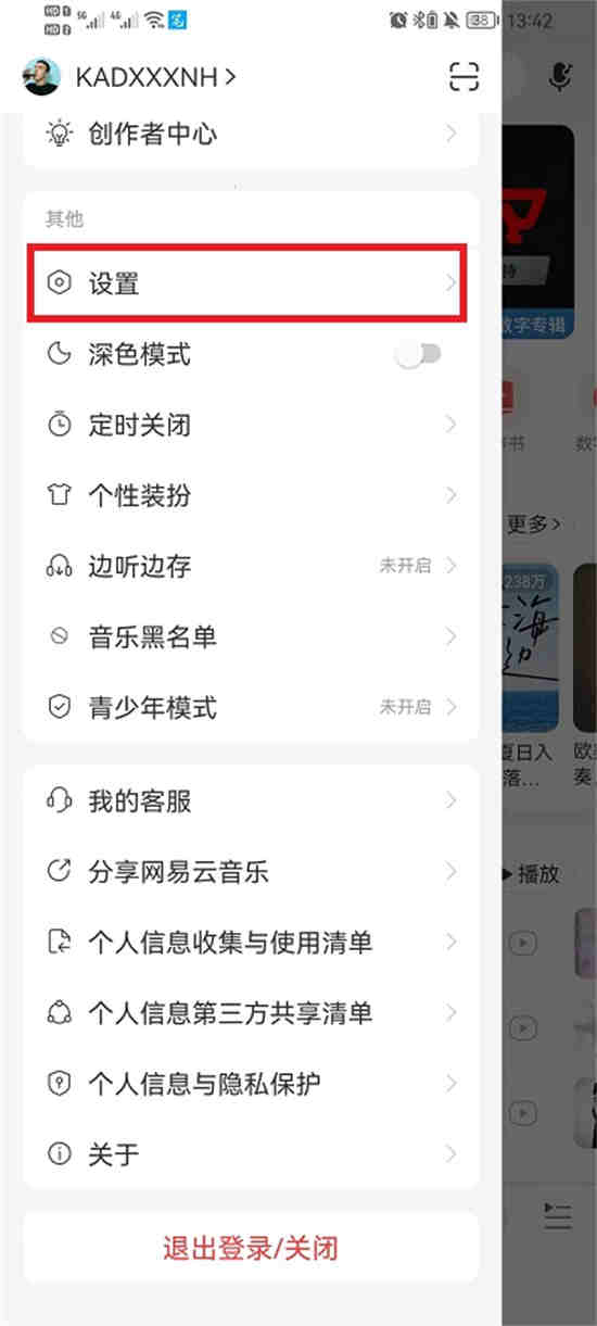 网易云音乐黑名单怎么看 网易云音乐黑名单查看方法