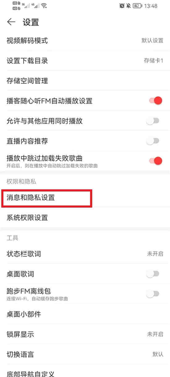 网易云音乐黑名单怎么看 网易云音乐黑名单查看方法