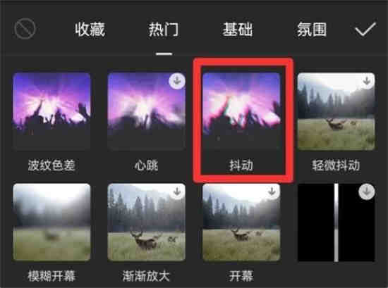 剪映抖动特效怎么用 剪映抖动特效用法详解