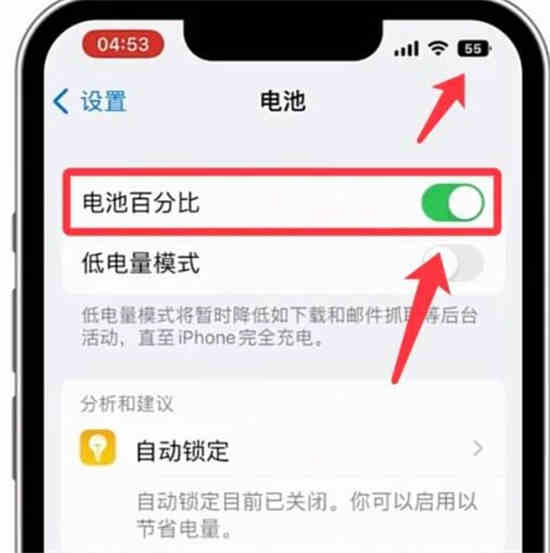 ios16电池电量百分比显示怎么设置 苹果16电池电量百分比显示教程