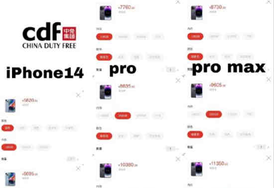 海南免税买iPhone14系列便宜多少 iPhone14海南免税价格一览