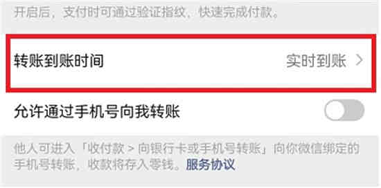 微信延迟到账服务在哪怎么关 微信延迟到账服务开关设置技巧