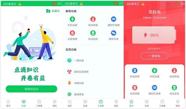 360省电王真的能省电吗?360省电王省电的方法