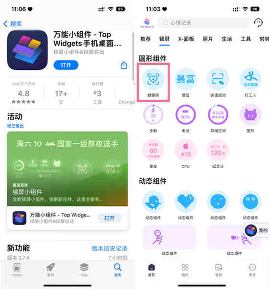 ios16锁屏健康码小组件如何设置 ios16锁屏健康码小组件设置方法介绍