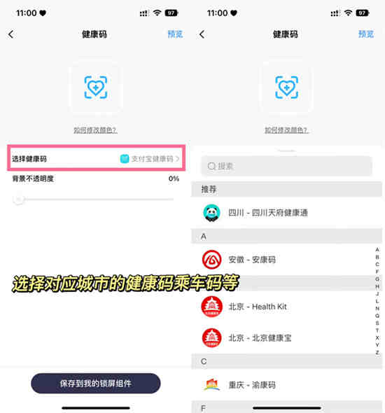 ios16锁屏健康码小组件如何设置 ios16锁屏健康码小组件设置方法介绍