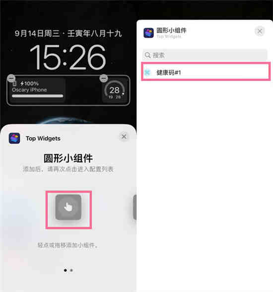 ios16锁屏健康码小组件如何设置 ios16锁屏健康码小组件设置方法介绍