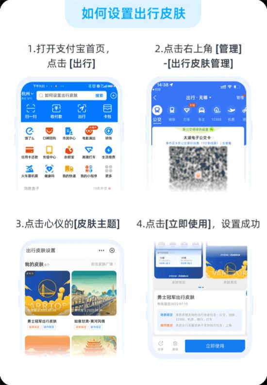 支付宝怎么设置出行皮肤 支付宝设置出行皮肤方法介绍