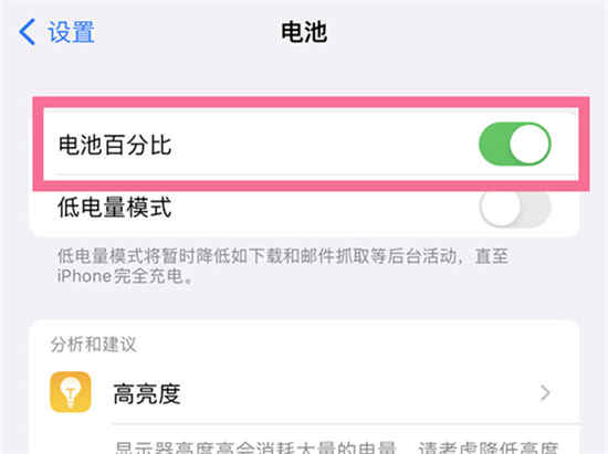 苹果14pro在哪设置电量百分比显示 苹果14pro设置电量百分比显示方法