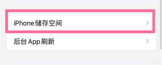 iphone14内存不足怎么清理 苹果14清理垃圾方法介绍