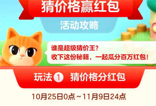 淘宝猜价格赢红包是真的吗 2022天猫双11猜价格赢红包活动攻略