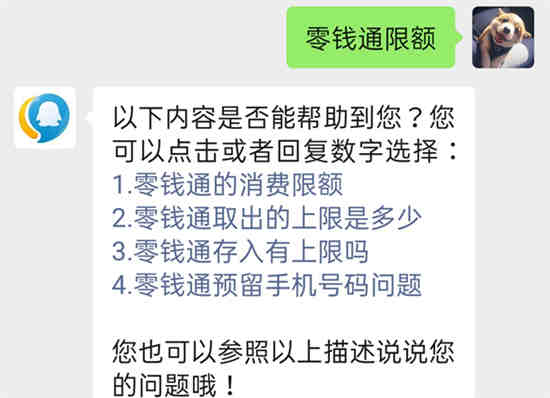 微信零钱通有支付限额吗 微信零钱通最高限额是多少