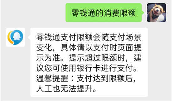 微信零钱通有支付限额吗 微信零钱通最高限额是多少