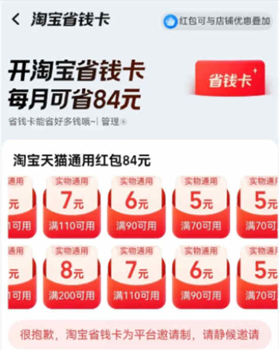 淘宝省钱卡怎么付定金 淘宝省钱卡使用规则介绍