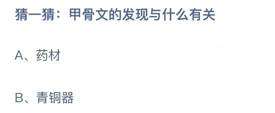 《蚂蚁庄园》2022年10月21日答案一览