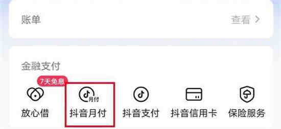 抖音月付账单在哪查看 抖音月付账单查询教程一览