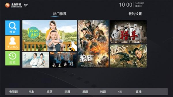 超清电视直播TV版app哪个好？金色影视tv免授权解锁版最好！