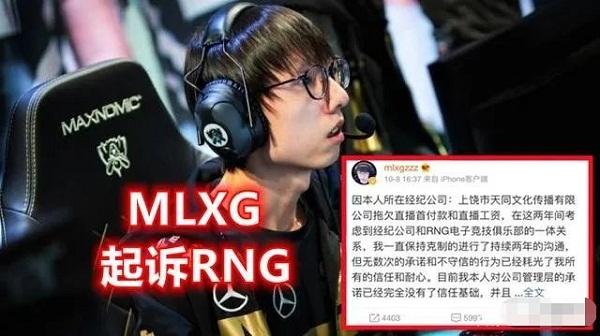 MLXG起诉RNG欠薪开庭了，MLXG多月任务未达标，结局或将反转？&#160;