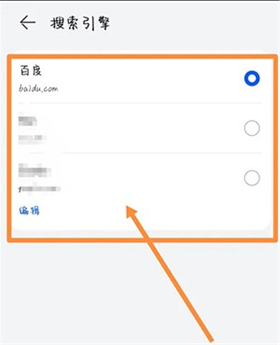 《华为手机浏览器》更换搜索引擎方法