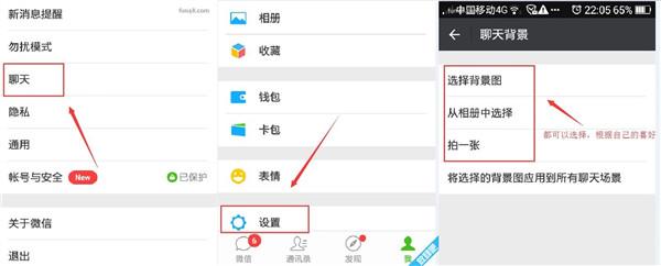 微信主页壁纸怎么设置？设置微信主页壁纸的过程