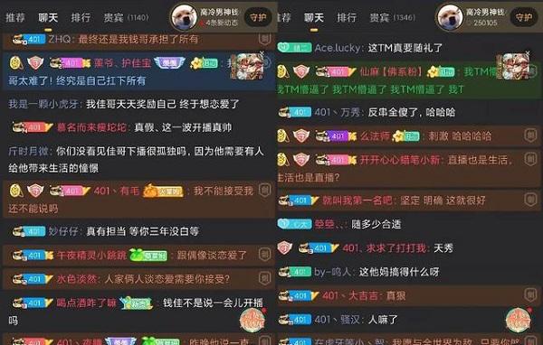 虎牙钱小佳自曝离婚一年多，与女主播周思涵只谈恋爱不结婚