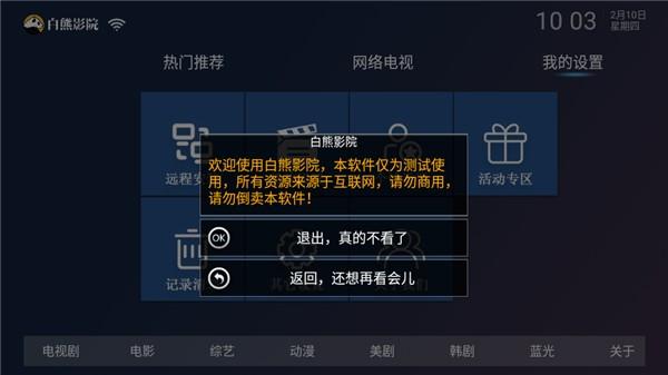 看电视剧哪个免费播放器好用？白熊影院tv免登录版就挺好用