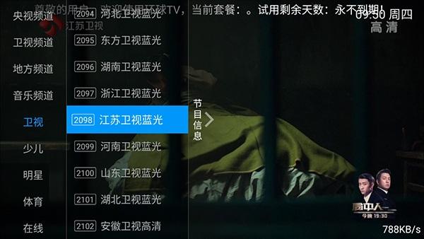 哪个app能看电视直播？推荐环球TV去广告解锁版