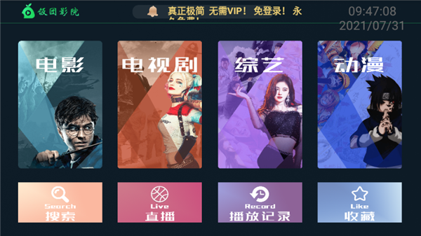 能免费的电视直播app有哪个？饭团影院TV免注册版就可以！