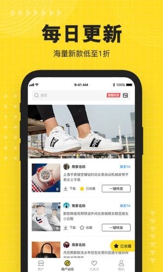 nice货源APP下载-厂家直销的一手货源购物软件