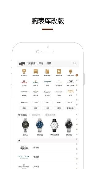 腕表之家app官网下载-爱表人士汇集的资讯平台