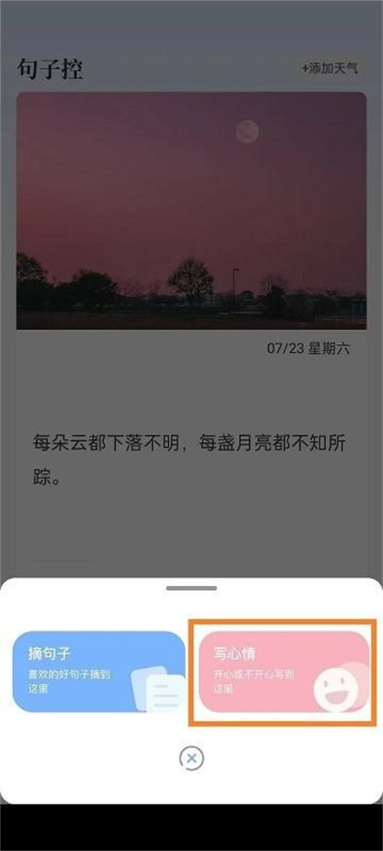 句子控在哪发布心情状态句子控发布心情状态教程