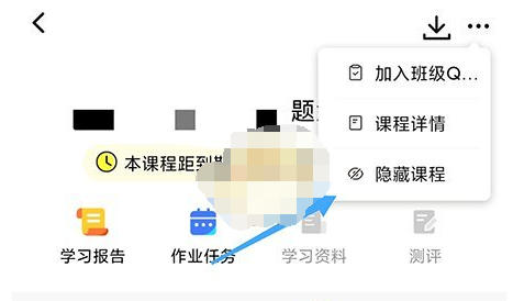 一笑而过如何将课程隐藏起来一笑而过课程隐藏教程