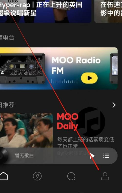 moo音乐如何进入会员中心moo音乐进入会员中心方法