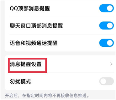 QQ消息锁屏显示内容怎么设置QQ消息锁屏显示内容设置教程