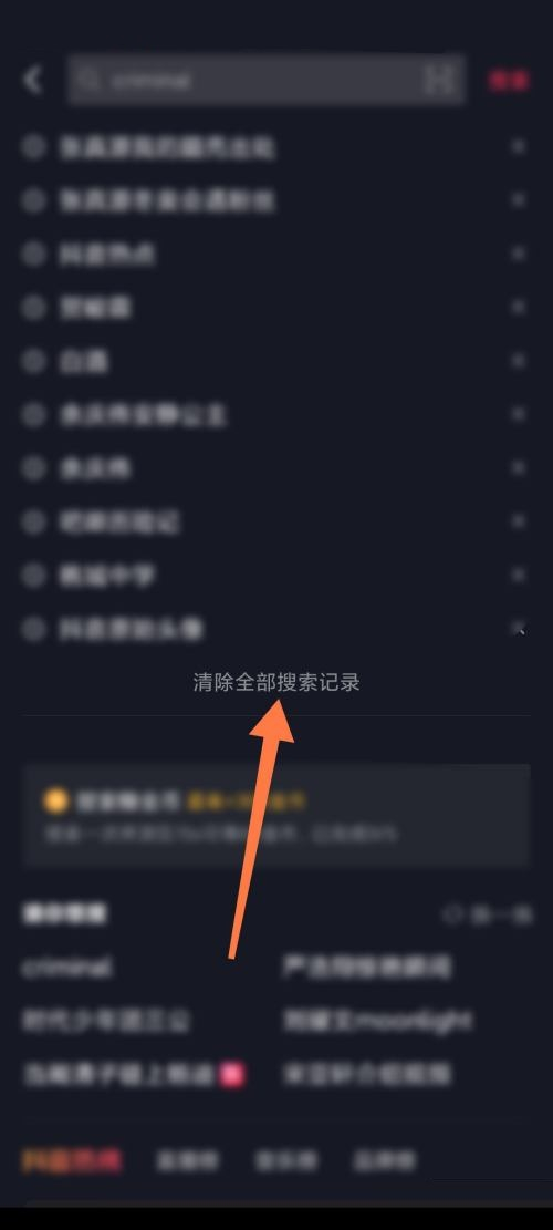 抖音极速版搜索记录在哪删除抖音极速版搜索记录删除方法
