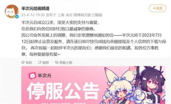 半次元停运怎么回事半次元停运公告介绍