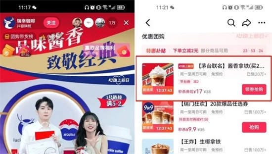 抖音怎么买瑞幸酱香拿铁优惠券抖音瑞幸酱香拿铁优惠购买方法介绍