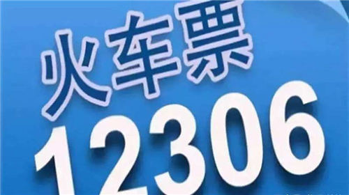 国庆黄金周火车票今日开售 国庆黄金周火车票购买攻略