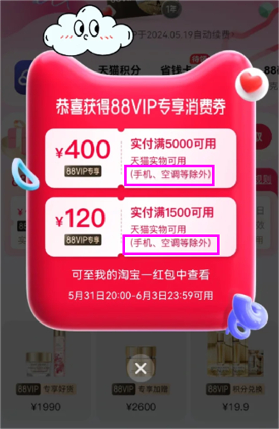 淘宝双十一88vip大额消费券可以买手机吗双十一88vip大额消费券使用介绍