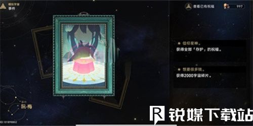 崩坏星穹铁道阮梅事件怎么触发-崩坏星穹铁道阮梅事件触发条件一览