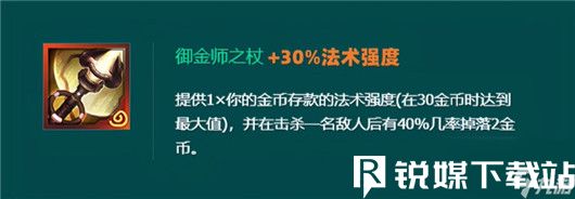 金铲铲之战s10奥恩神器怎么样-金铲铲之战s10奥恩神器介绍一览