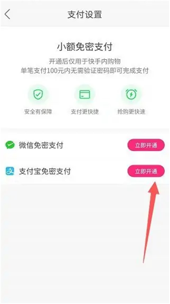 快手免密支付在哪打开快手免密支付开启教程