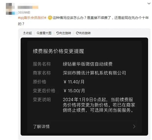 QQ音乐会员涨价 QQ音乐会员价格详细变化