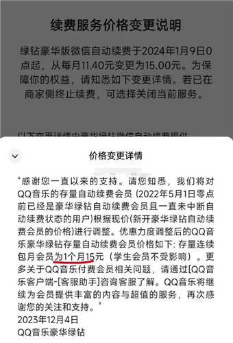 QQ音乐会员涨价 QQ音乐会员价格详细变化