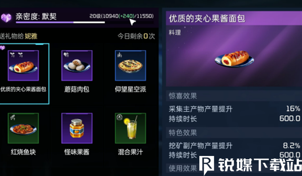 星球重启妮雅喜欢什么食物-星球重启妮雅喜欢的食物介绍