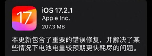 ios17.2.1正式版12月20日更新发布完美解决苹果手机续航问题