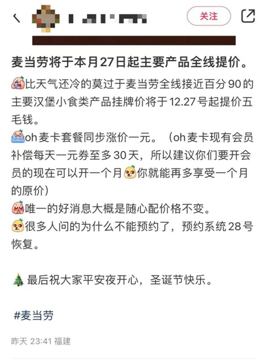 麦当劳涨价是真的吗麦当劳自12月27日起涨价