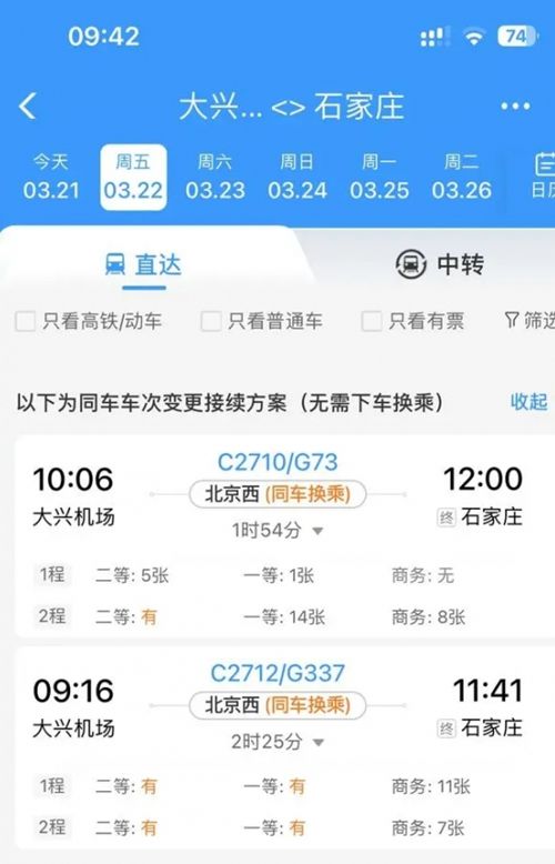 12306上线同车换乘功能怎么用同车换乘功能使用方法